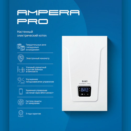 Электрический котел Baxi Ampera Pro 9